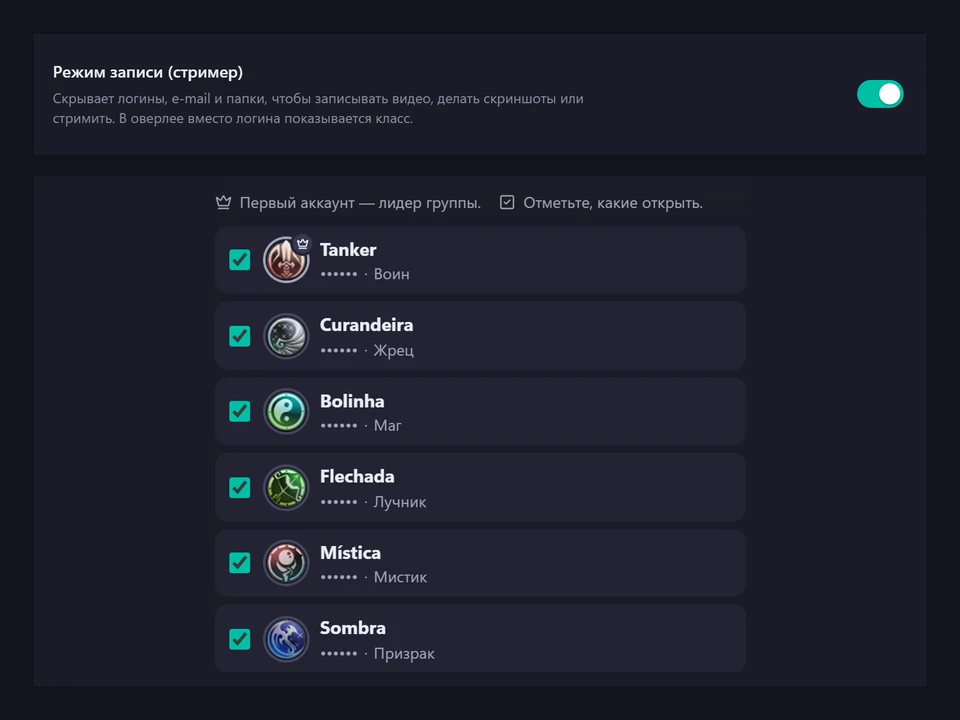 PW Overlay в режиме стримера: логины и папки скрыты
