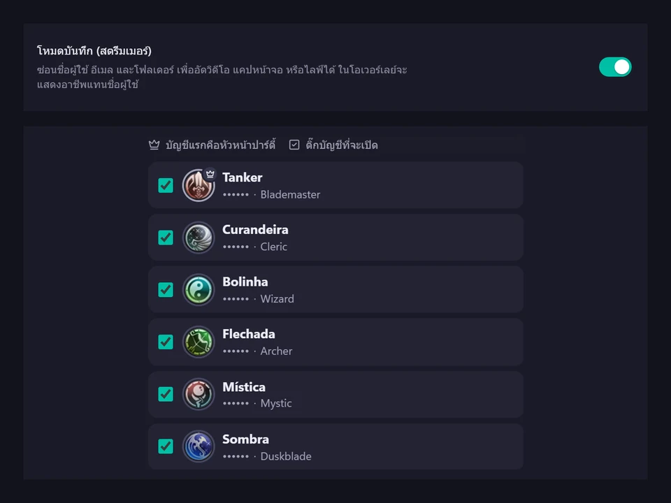 PW Overlay ในโหมดสตรีมเมอร์ ที่ซ่อนชื่อล็อกอินและโฟลเดอร์